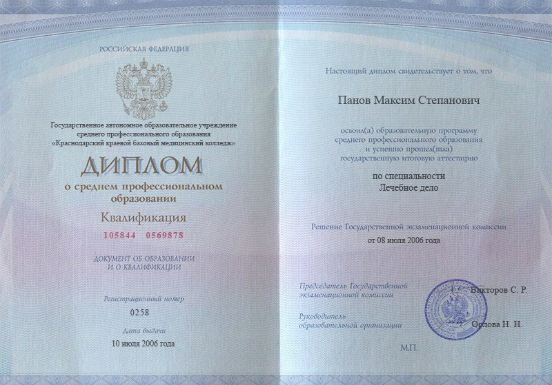 Диплом средне-специального образования