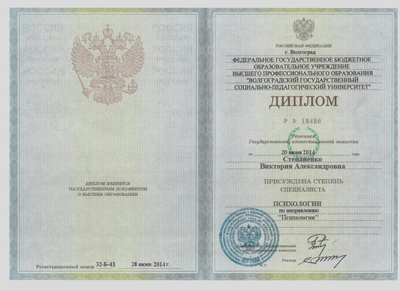 Диплом специалиста