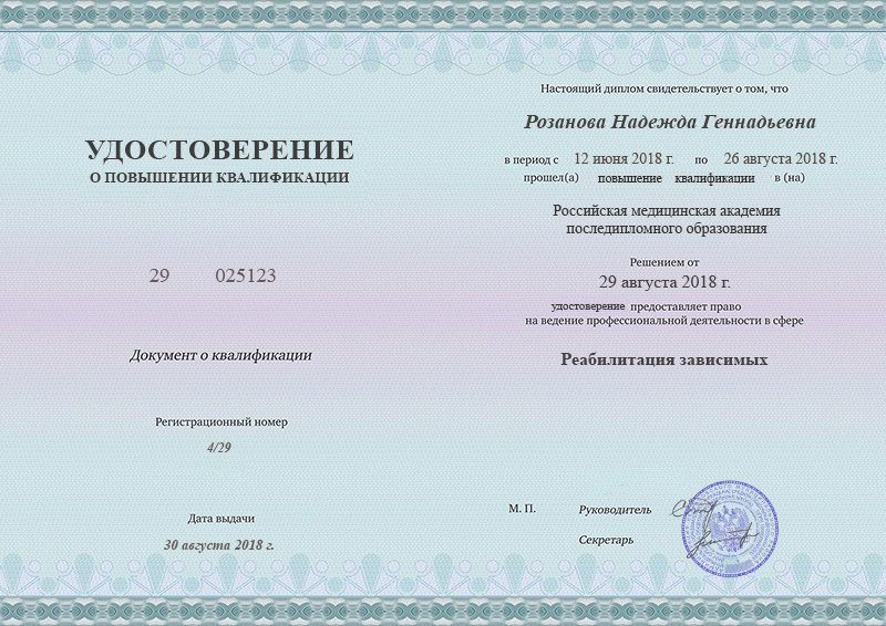 Повышение квалификации